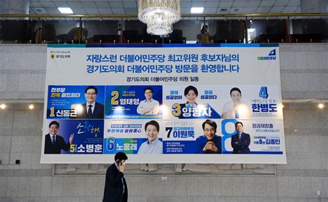더불어민주당 최고위원 후보 방문 환영 현수막 걸린 경기도의회