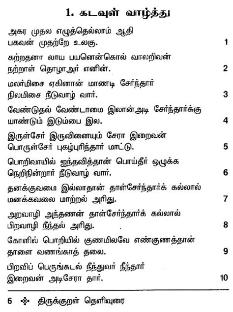 Thirukkural Original And With Explanation Tamil