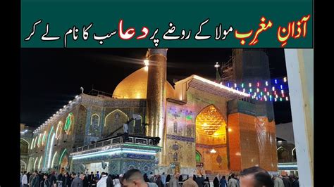 Live Hazrat Ali As K Roze Pe Azaan E Magrib Holy Shrine Of Imam