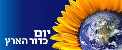 כדור הארץ הוא כוכב שנמצא בשמיים והוא לא הכוכב היחיד. יום כדור הארץ: האירועים והחגיגות
