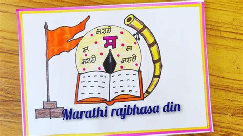 marathi rajbhasa din drawing marathi din drawing मरठ भष दवस चतर