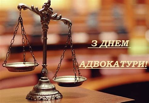 Презентація складається з 14 слайдів.підбірка якісних, цікавих, естетичних розмальовок із зображенням національних, народнх символів та багато іншого. Картинки С Днем адвокатуры Украины (24 открытки) • Прикольные картинки и позитив