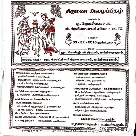 Tamil Wedding Invitation