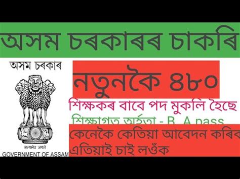 Directorate Of Secondary Education Assam Recruitment 2021 YouTube