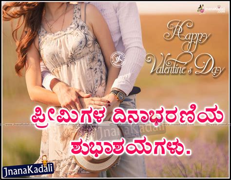 Valentines Day Wishes and Messages in Kannada-Love Quotes in Kannada