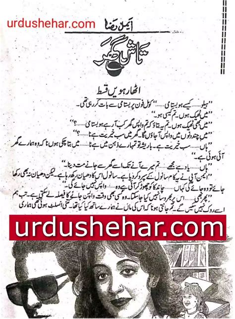 Tash Ghar Novel Episode 18 By Aymal Raza