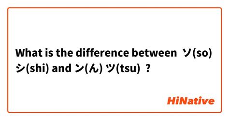 🆚what Is The Difference Between ソso シshi And ンん ツtsu ソ