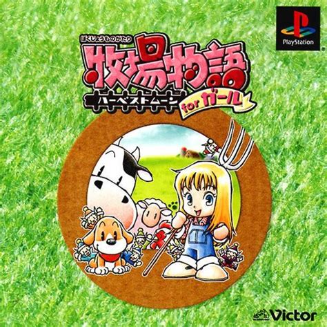 Bokujou Monogatari Harvest Moon For Girl The Harvest Moon Wiki Fandom