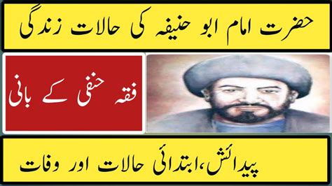 Biography Of Imam Abu Hanifa In Urdu Hindi History Of Imam Abu Hanifa
