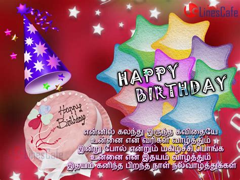Top Birthday Wishes Images In Tamil Amazing Collection Birthday Wishes Images In Tamil