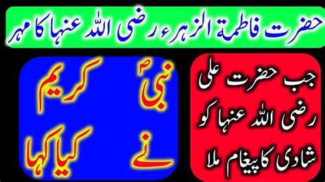 Hazrat Ali Razi Allah Anhu Ki Shaadi Mubarak Ka Vakya YouTube