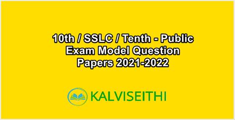 10th Sslc Tenth Public Exam Model Question Papers 2021 2022