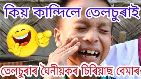 Assamese Comedy Videoassamese Funny Videotelsura Videovoice Assam