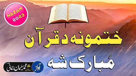Pashto Nazam Khatmona Da Quran De Da Quran Khatam Nazam By Muhammad