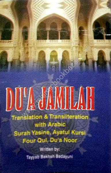 Dua E Jamila Dua Akashah Pocket Ed 24 Islamic Book Bazaar