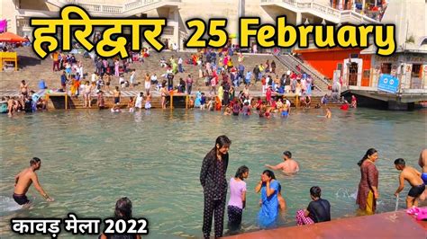 Haridwar Har Ki Pauri Ganga Snan Holy Bath Ganga Bath Snan Kawad Mela NEERAJ