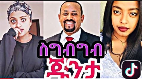 Tik Tok Ethiopian Funny Videos Compilation 8 Tik Tok Habesha 2020 Funny Vine Video Compilation