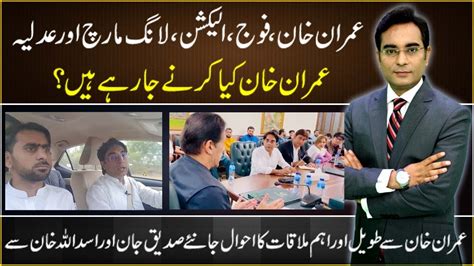 Meeting With Imran Khan In Peshawar Siddique Jaan And Asad Ullah Khan