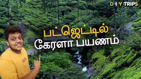 Vagamon And Munnar Trip Tamil Complete Kerala Tour Cochin