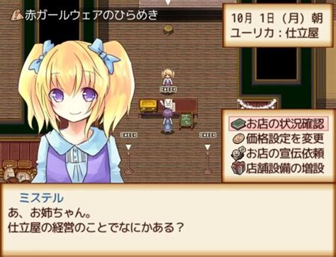 B オーダーメイド！～ユーリカ村の仕立屋物語～：無料ゲーム配信中！ ふりーむ！