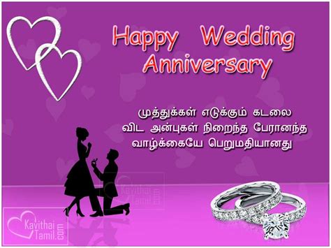 20 Tamil Wedding Day Greetings And Kavithai