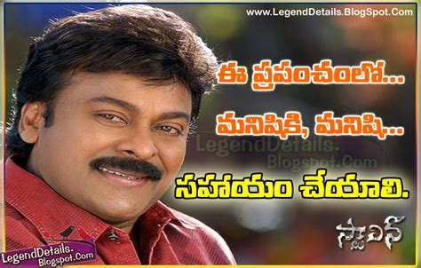 Chiranjeevi Inspirational Dialogues In Telugu Legendary Quotes