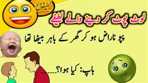 Funny Latifay In Urdu Urdu Jokes Jokes Latifay YouTube