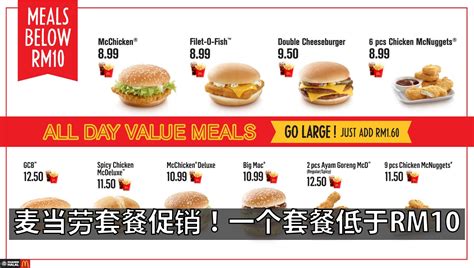 Explore the latest items and promotions on the official mcdonald's menu. 麦当劳套餐促销!一个套餐汉堡、薯条、汽水售价低于RM10 - Leesharing
