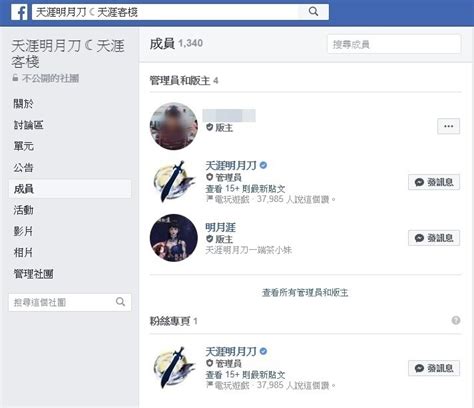 Name _ 明月烑烑(mingyue yao yao). 【天刀日誌】恭喜我獲選《天涯明月刀》官方社團票選第一版主管管里程碑紀錄 - a2017660zx的創作 - 巴哈姆特