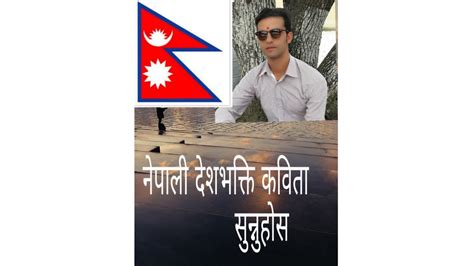 Poem In Nepali Mero Desh L नेपाली कविता L Nepali Kabita Youtube