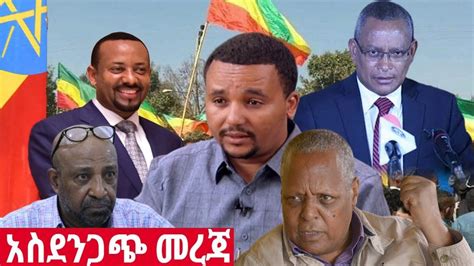 Ethiopia ፡ሰበር ዜና Hot News Dw Amharic Today Ethiopian Breaking 12feb