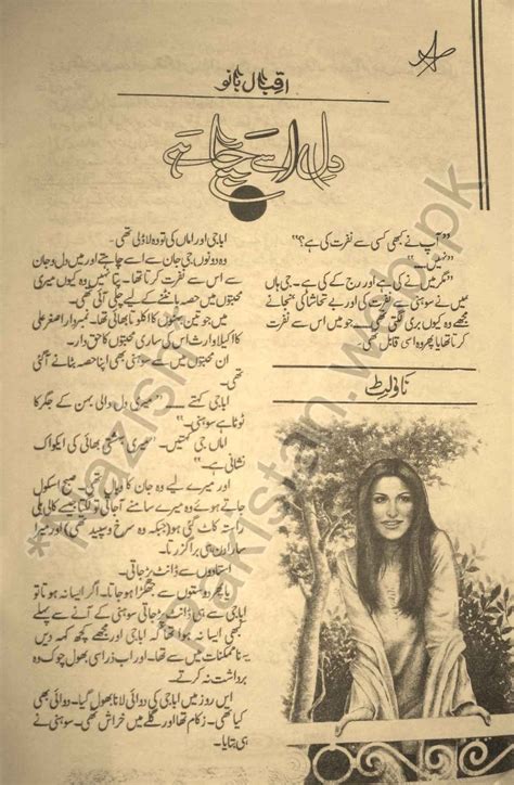 Kitab Dost Dil Usay Chahe Novel By Iqbal Bano Online Reading