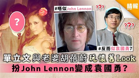 #豹哥 #豹嫂 #結婚 多年唔敢講真心話？老夫老妻 #胡蓓蔚 同 #單立文 ，人前人後非常恩愛～今次兩人大玩truth or drink，同大家大爆分享性幻想對象同出軌對象!結婚10年，到底佢哋有咩瞞住對方，唔夠膽講出口？ 單立文與老婆胡蓓蔚玩懷舊Look 扮John Lennon變成袁國勇？ - 晴報 - 娛樂 - 中港台 - D201111