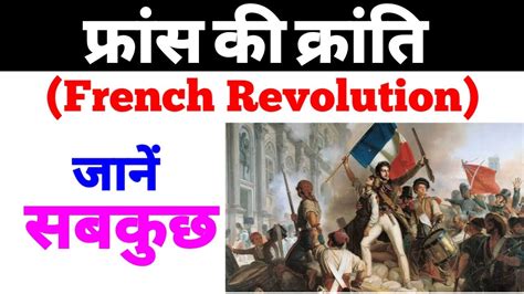 French Revolution In Hindi France Ki