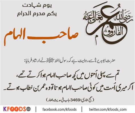 Hazrat Umar Farooq R A Dua Hadiths Islamic Quotes In Urdu English