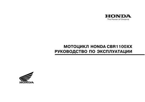 Руководство по эксплуатации Honda Moto в электронном виде на русском
