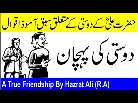 Sacha Dost Kon Hai L Hazrat Ali As Qol Urdu L Dost Ki Pehchan L L