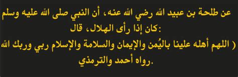 وقالت صحيفة عكاظ السعودية المحلية، إنه تعذر رؤية هلال شهر رمضان في مرصدي حوطة سدير وتمير الحكوميين، وغدا وكانت المحكمة العليا دعت إلى تحري رؤية هلال شهر رمضان المبارك مساء اليوم الأحد الموافق للتاسع والعشرين من شهر شعبان حسب تقويم أم القرى. دعاء رؤية هلال رمضان مكتوب - خبرهم للأنباء