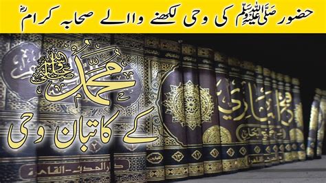 Hazrat Muhammad SAW Ke Katibeen E Wahi Urdu Documentary By Urdu Dunya