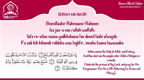 Verily, he is the one who accepts the repentance and forgives. SURAH AN-NASR Arabic and English Transliteration - YouTube