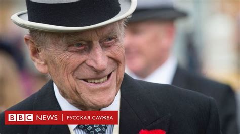 Муж королевы Елизаветы Ii принц Филипп уходит на пенсию в 96 лет Bbc