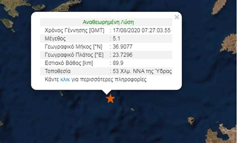 Το ερώτημά μου είναι αν αυτή η δραστηριότητα μπορεί να προκαλέσει σεισμούς. Σεισμός τώρα στην Ύδρα | Ειδησεις | Pagenews.gr