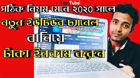 How To Create a YOUTUBE Channel 2020 in Bengali|How To Creat A Youtube