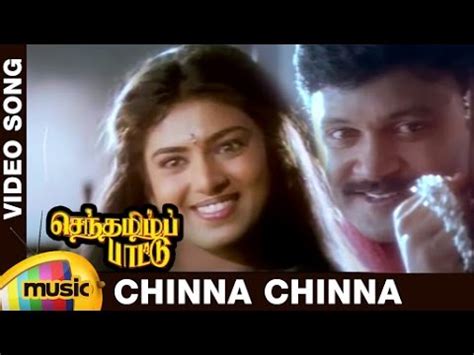 Senthamizh Paattu Tamil Movie Songs Chinna Chinna Thural Video Song Prabhu Sukanya