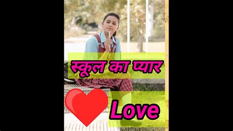Heart Touching Love Story स्कूल का प्यार School Ka Pyarlove