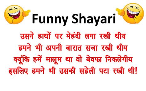 Funny Shayari Funny Shayari In Hindi Hindi Shayari