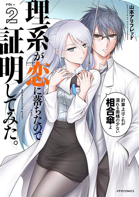 However, everything changes after a chance meeting with the number one hero and izuku's idol, all might. Volume 2 | Rikei ga Koi ni Ochita no de Shōmei Shite Mita Wiki | Fandom