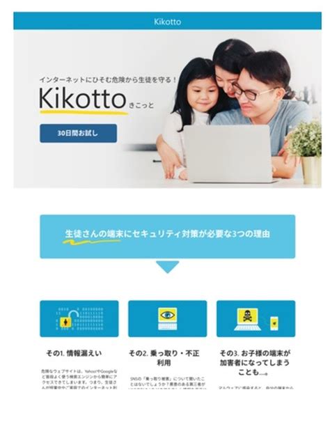 教育機関向けセキュリティ対策アプリ「Kikotto」リリース | 教育業界ニュース「ReseEd（リシード）」
