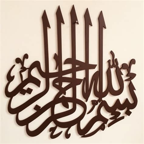 Islamic Calligraphy Wall Art Bismillah S بسم اللہ الرحمن الرحیم