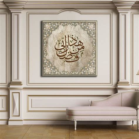 Islamic Wall Art Haza min Fadl e Rabbi Thuluth Giclée Fine Art Etsy